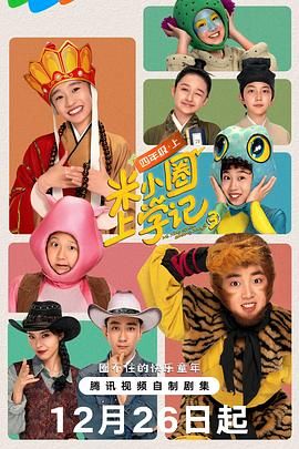 米小圈上学记3封面图